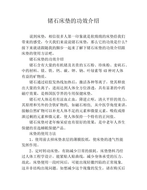 锗石床垫的功效介绍
