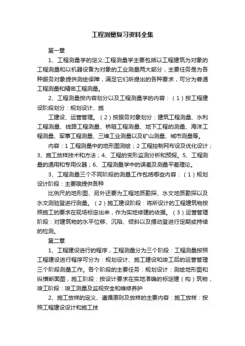 工程测量复习资料全集