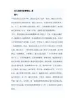 幼儿园教育叙事精选4篇