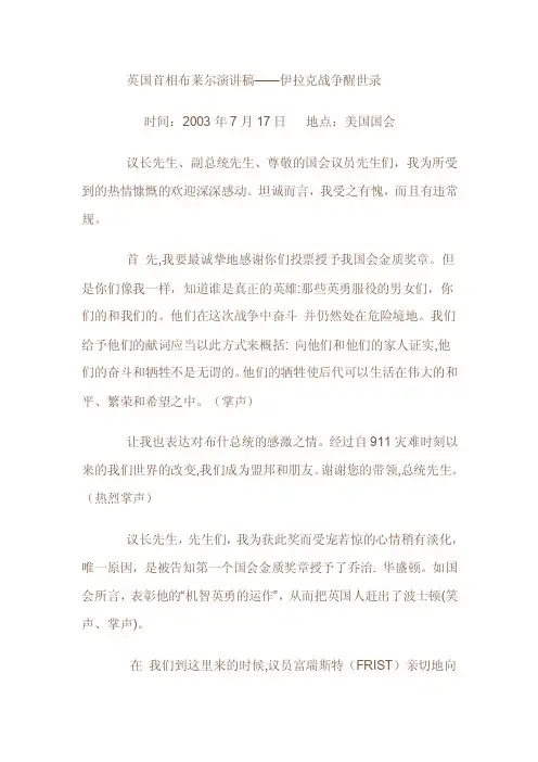 英国首相布莱尔演讲稿
