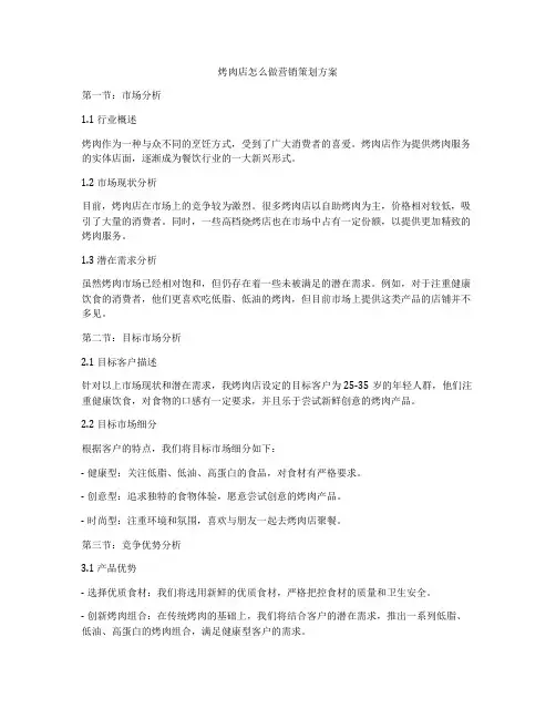 烤肉店怎么做营销策划方案