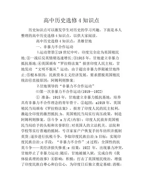 高中历史选修4知识点