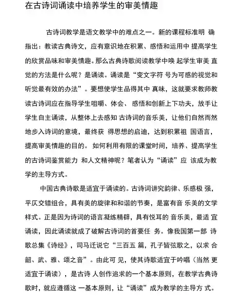 在古诗词诵读中培养学生的审美情趣