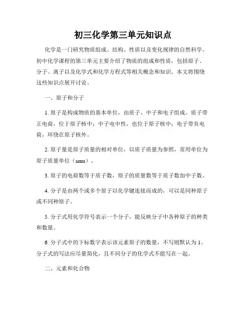 初三化学第三单元知识点