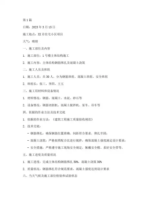 建筑工程技术施工日志(3篇)