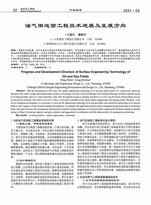 油气田地面工程技术进展及发展方向