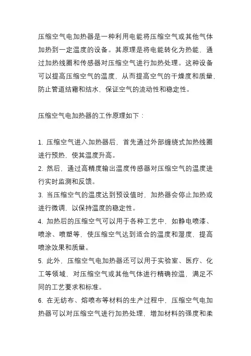 压缩空气加热器原理