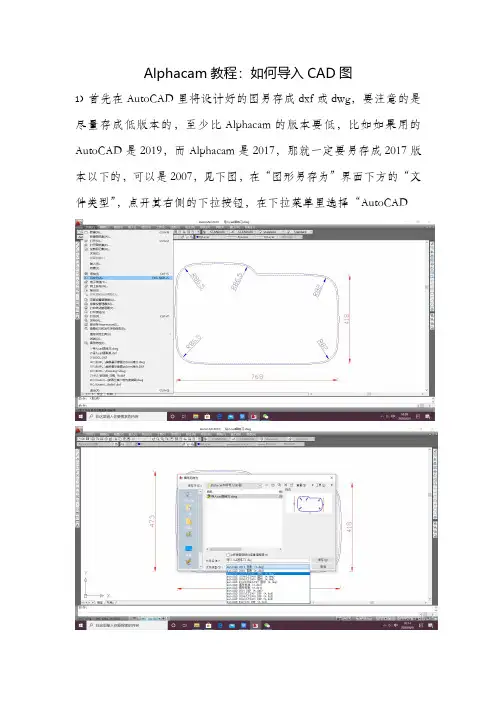 Alphacam教程：如何导入CAD图