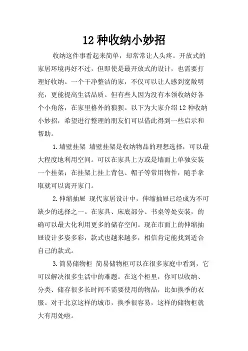 12种收纳小妙招