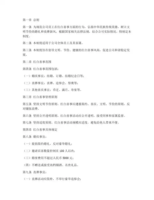 公司关于红白喜事管理制度