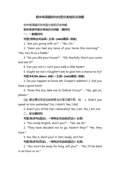 初中英语疑问句句型分类知识点讲解