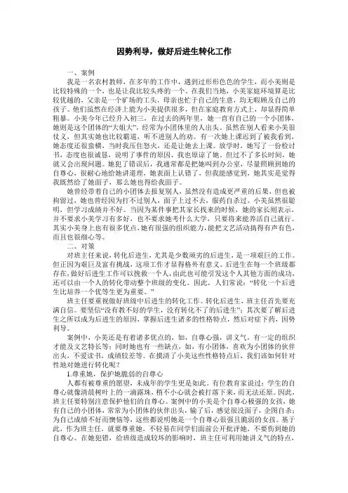 因势利导,做好后进生转化工作