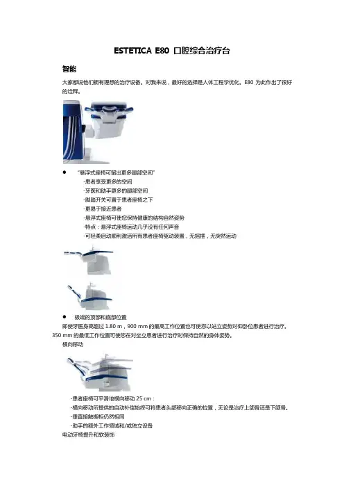 ESTETICA E80 口腔综合治疗台