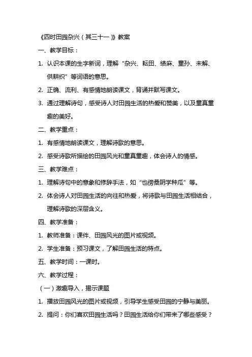《四时田园杂兴(其三十一)》教案