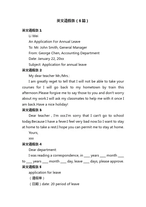 英文请假条（6篇）
