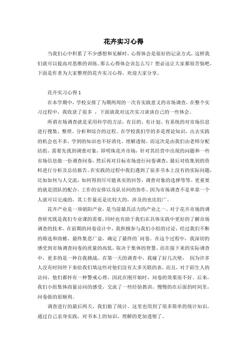 花卉实习心得