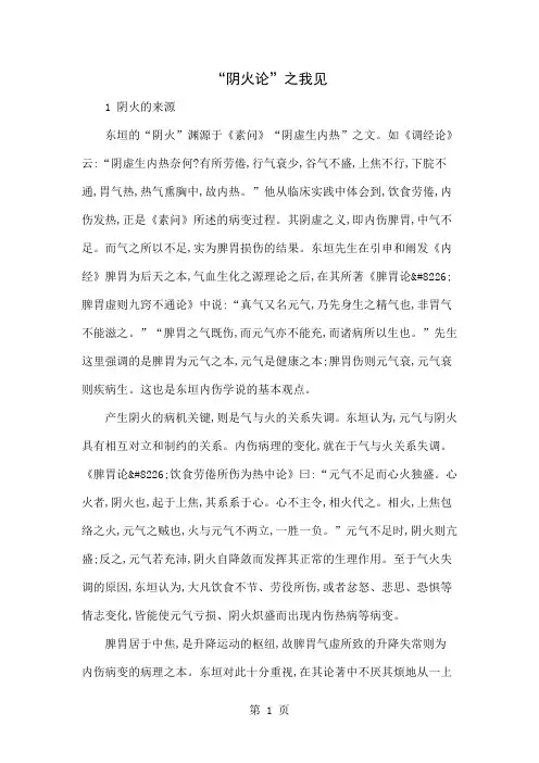 “阴火论”之我见共4页