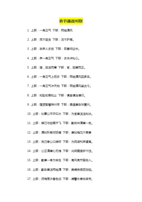 送廉政春联