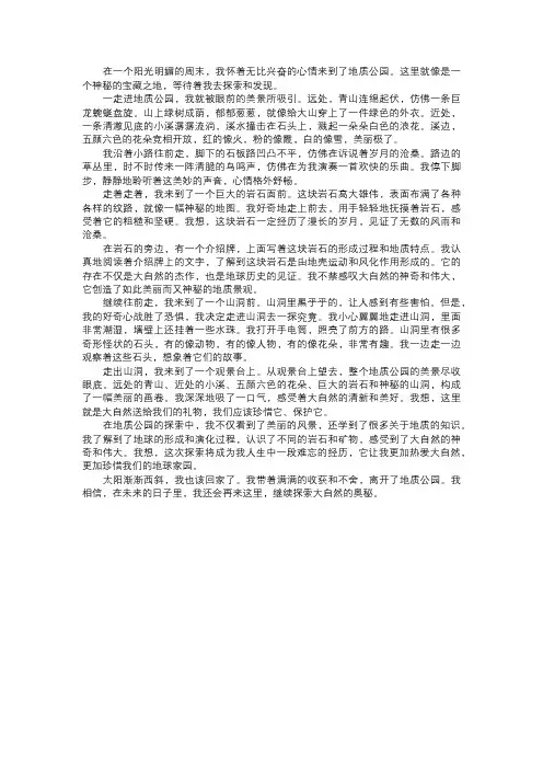 我在地质公园的探索