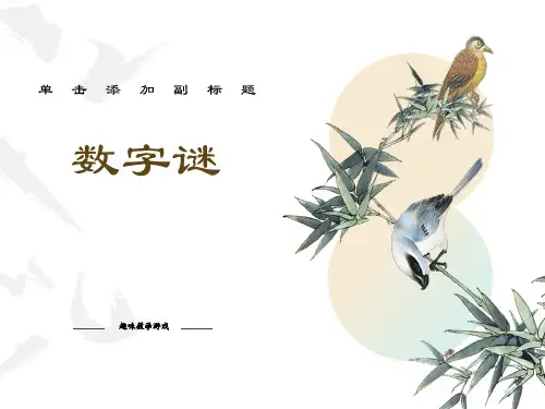 三年级课堂趣味数学游戏