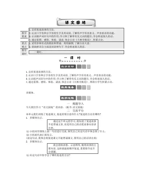 部编版三年级语文下册《语文园地八》教案