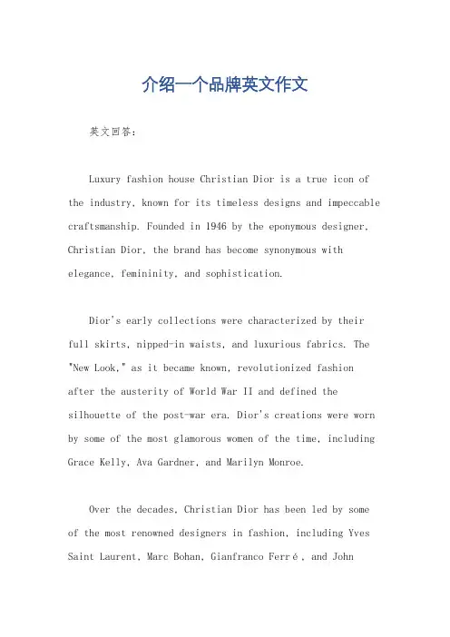 介绍一个品牌英文作文