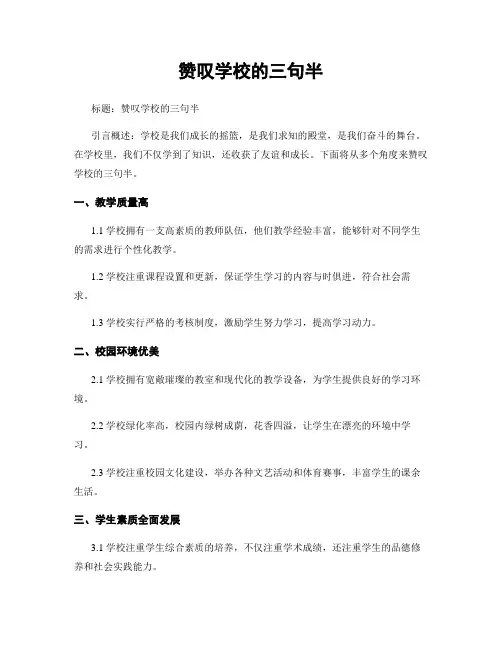 赞美学校的三句半