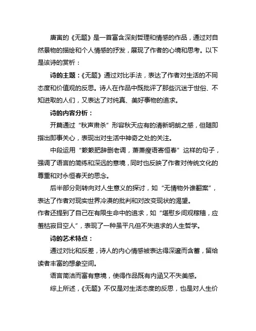 唐寅无题赏析