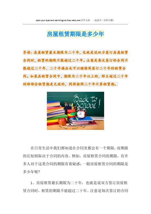 房屋租赁期限是多少年
