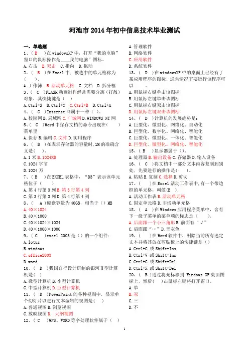 2014信息技术中考试题及答案