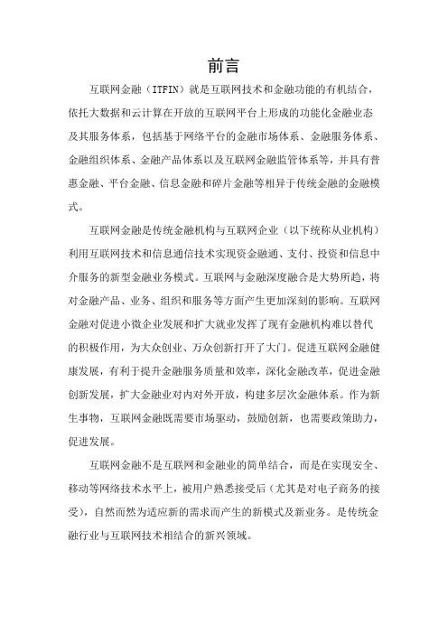互联网金融主要风险及监管对策研究(论文)