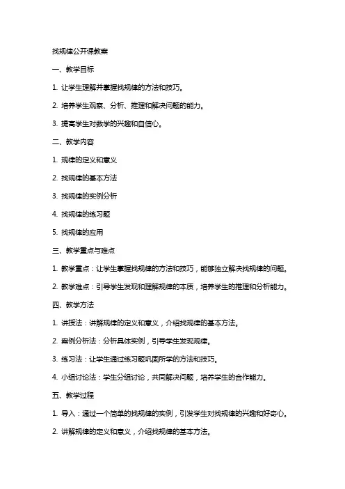 找规律公开课教案