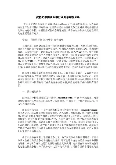 波特之中国商业银行业竞争结构分析