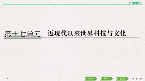 第35讲 近代以来的世界科学发展历程.pptx