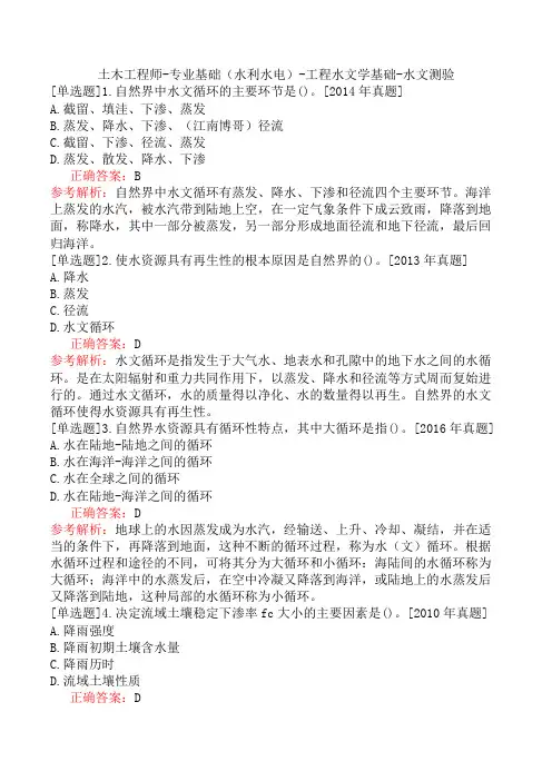 土木工程师-专业基础(水利水电)-工程水文学基础-水文测验