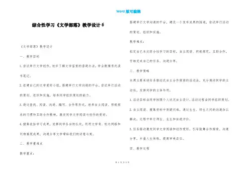 综合性学习《文学部落》教学设计6