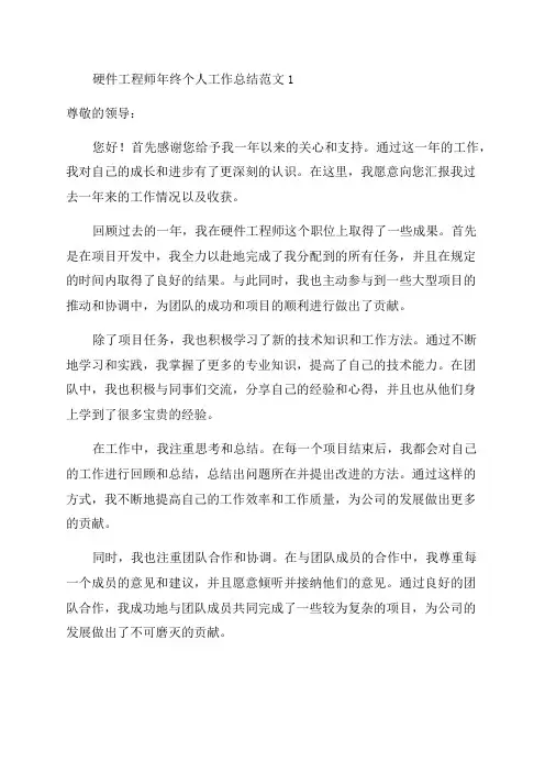 硬件工程师年终个人工作总结范文1