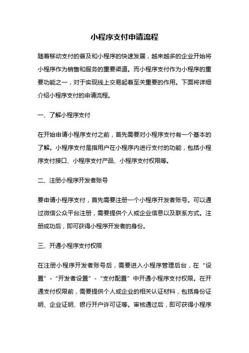 小程序支付申请流程