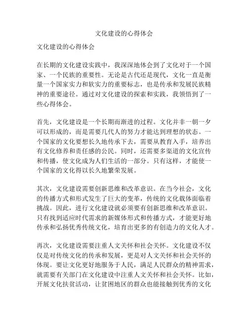 文化建设的心得体会