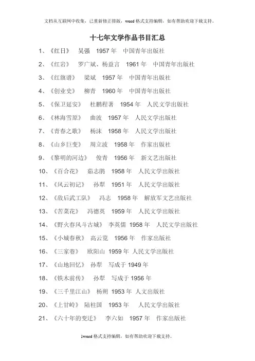 十七年文学作品书目汇总