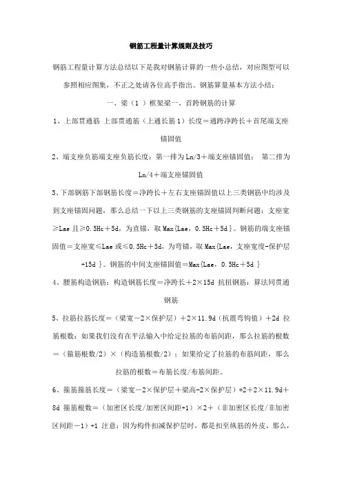 钢筋工程量计算规则及技巧