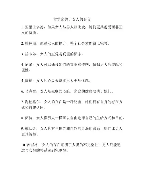 哲学家关于女人的名言