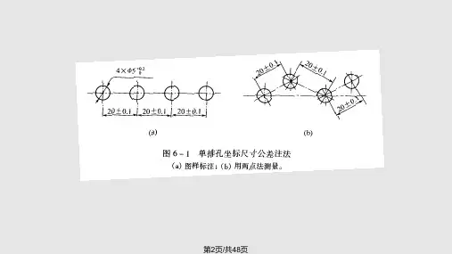 位置公差及其计算