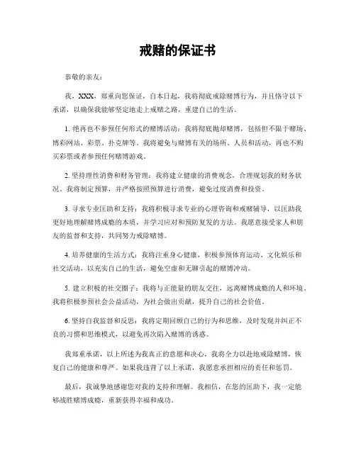 戒赌的保证书