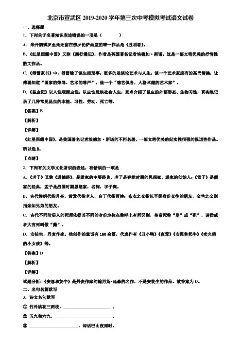 北京市宣武区2019-2020学年第三次中考模拟考试语文试卷含解析