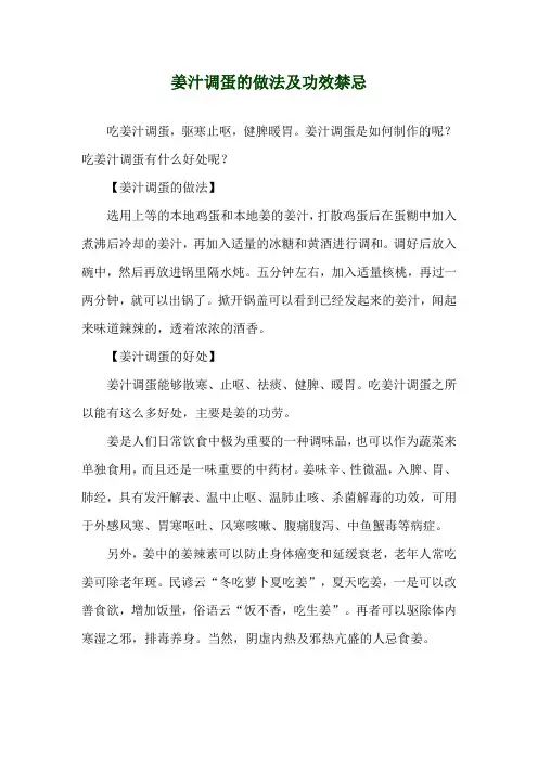 姜汁调蛋的做法及功效禁忌
