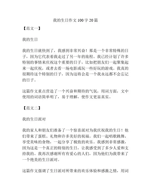 我的生日作文100字20篇