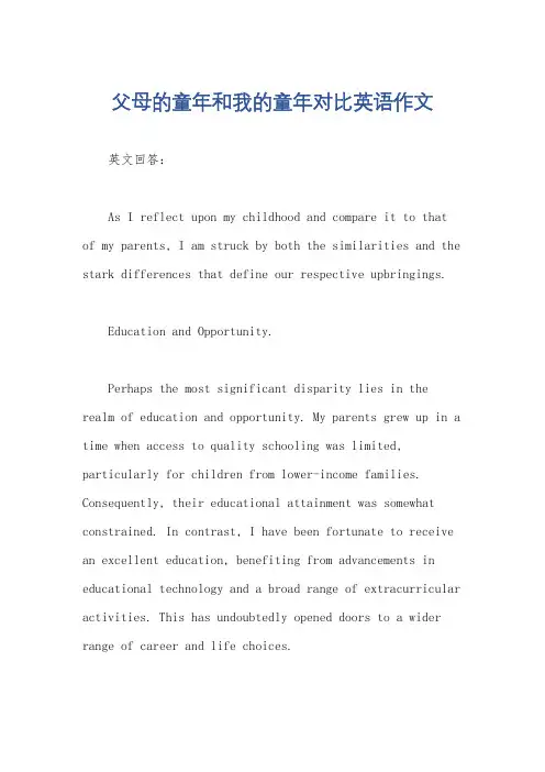 父母的童年和我的童年对比英语作文
