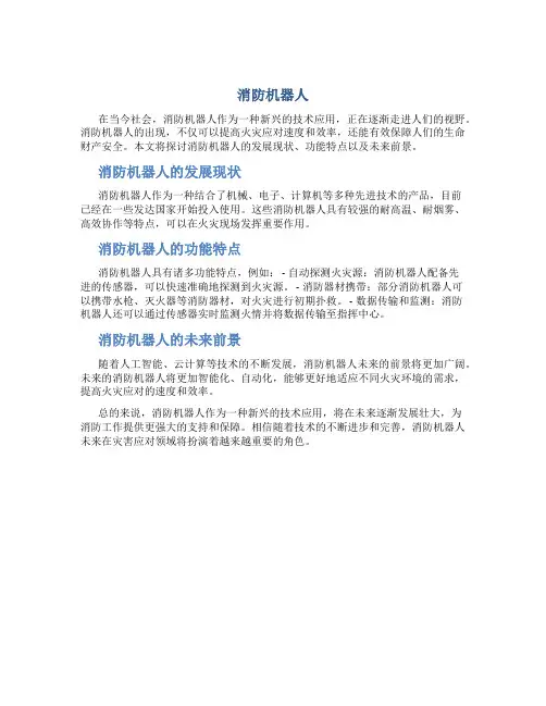 消防机器人