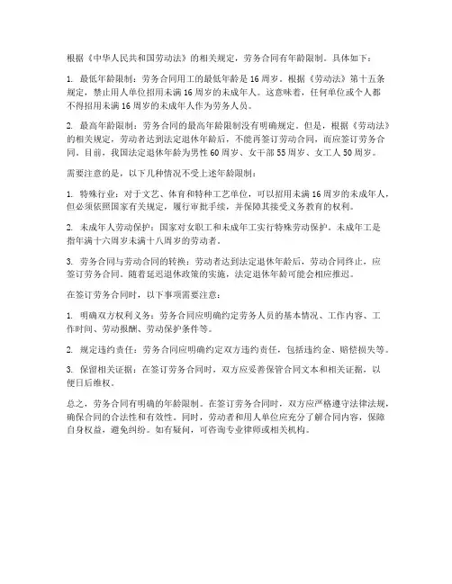 劳务合同需要多大年龄